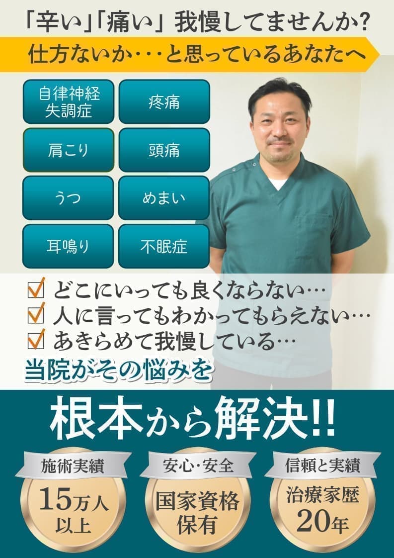 志木 石井整骨院 遠絡療法